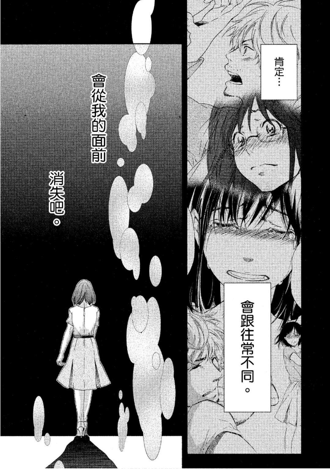 《我们之间没有的》漫画最新章节第3卷免费下拉式在线观看章节第【138】张图片