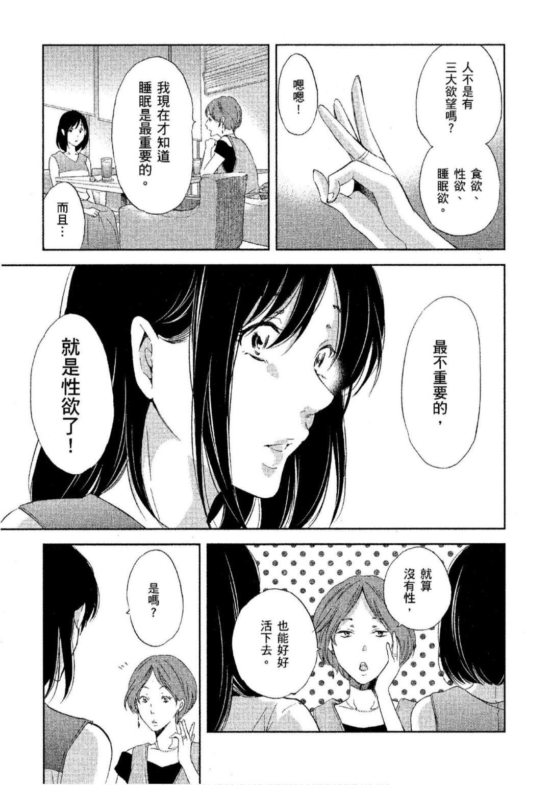 《我们之间没有的》漫画最新章节第3卷免费下拉式在线观看章节第【60】张图片