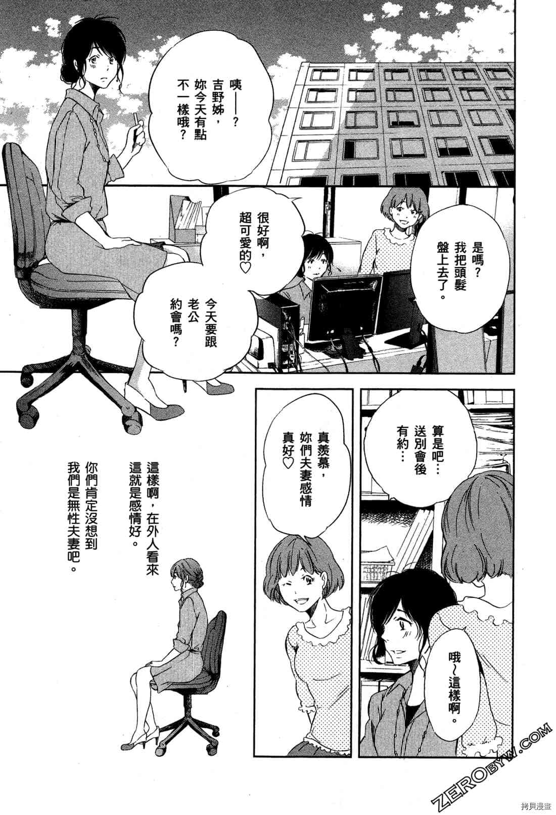 《我们之间没有的》漫画最新章节第1卷免费下拉式在线观看章节第【25】张图片