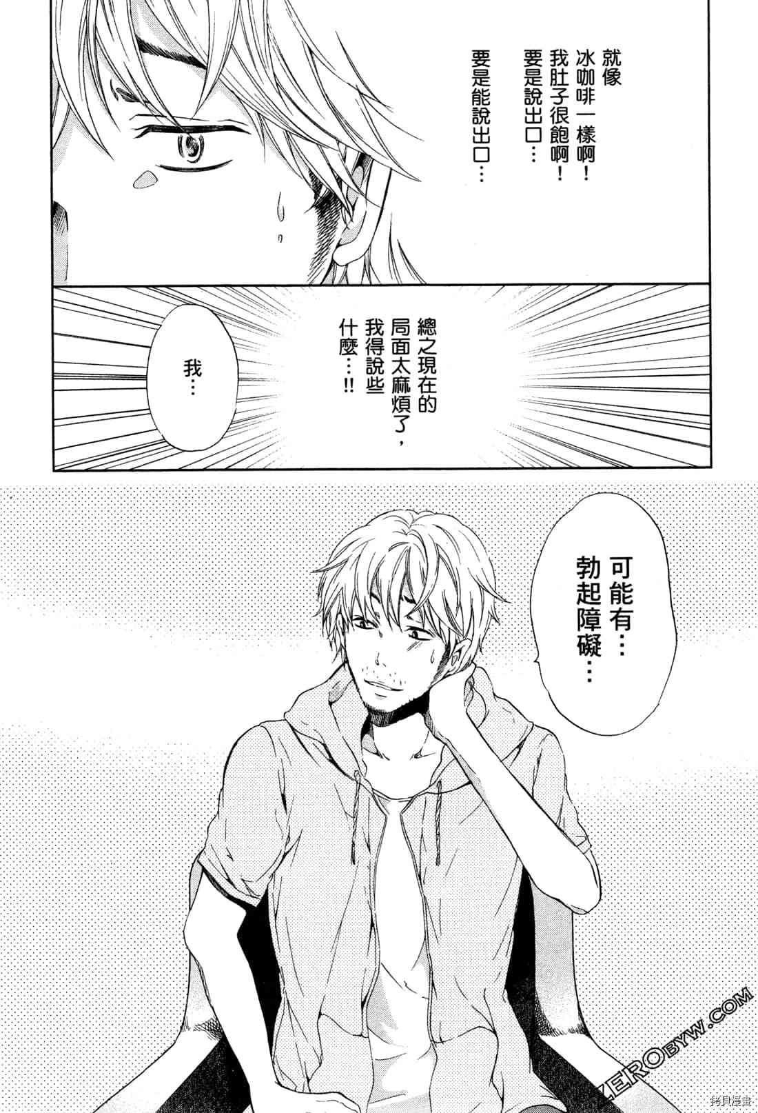 《我们之间没有的》漫画最新章节第1卷免费下拉式在线观看章节第【140】张图片