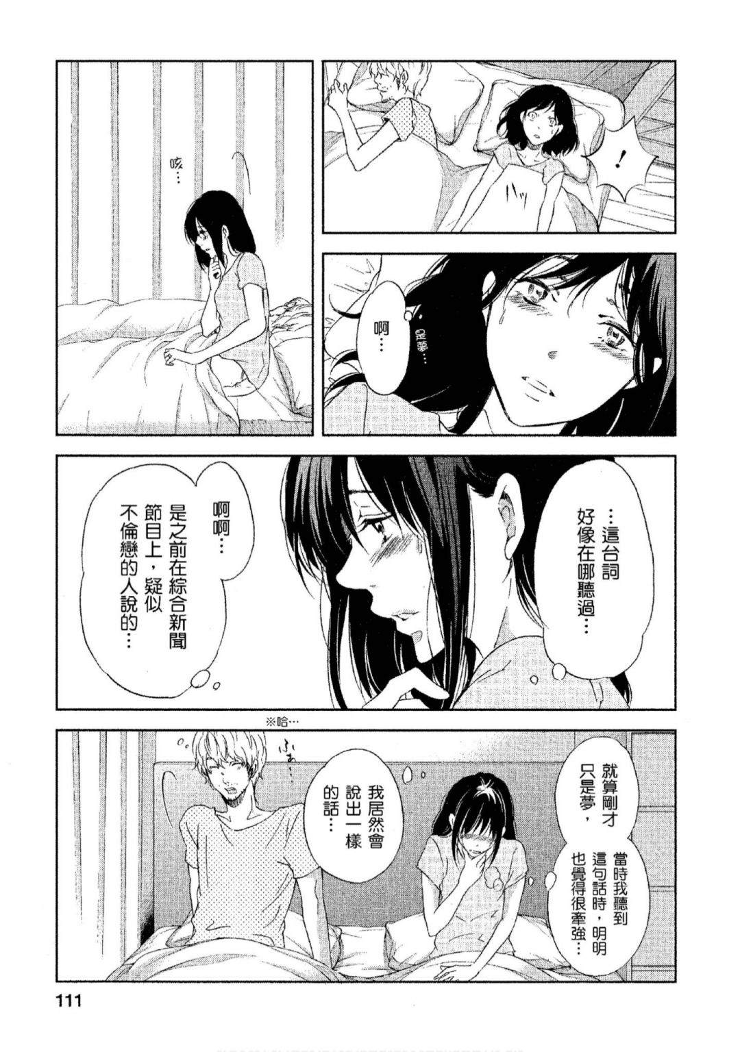 《我们之间没有的》漫画最新章节第3卷免费下拉式在线观看章节第【112】张图片