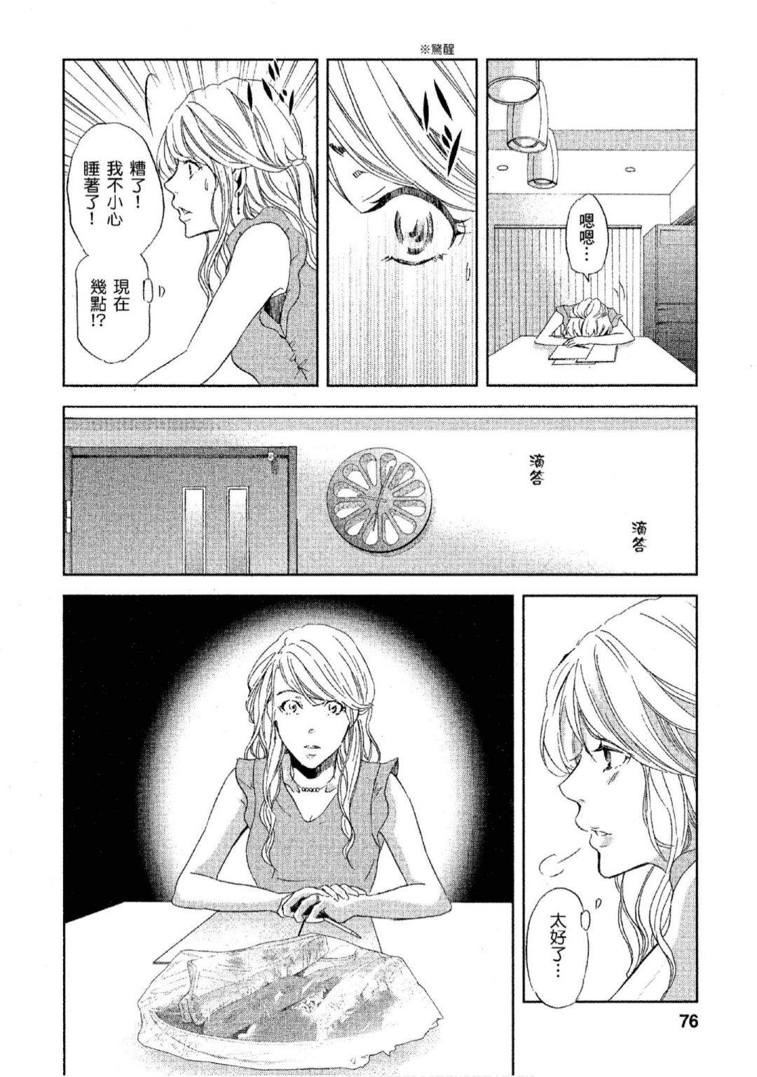 《我们之间没有的》漫画最新章节第3卷免费下拉式在线观看章节第【77】张图片