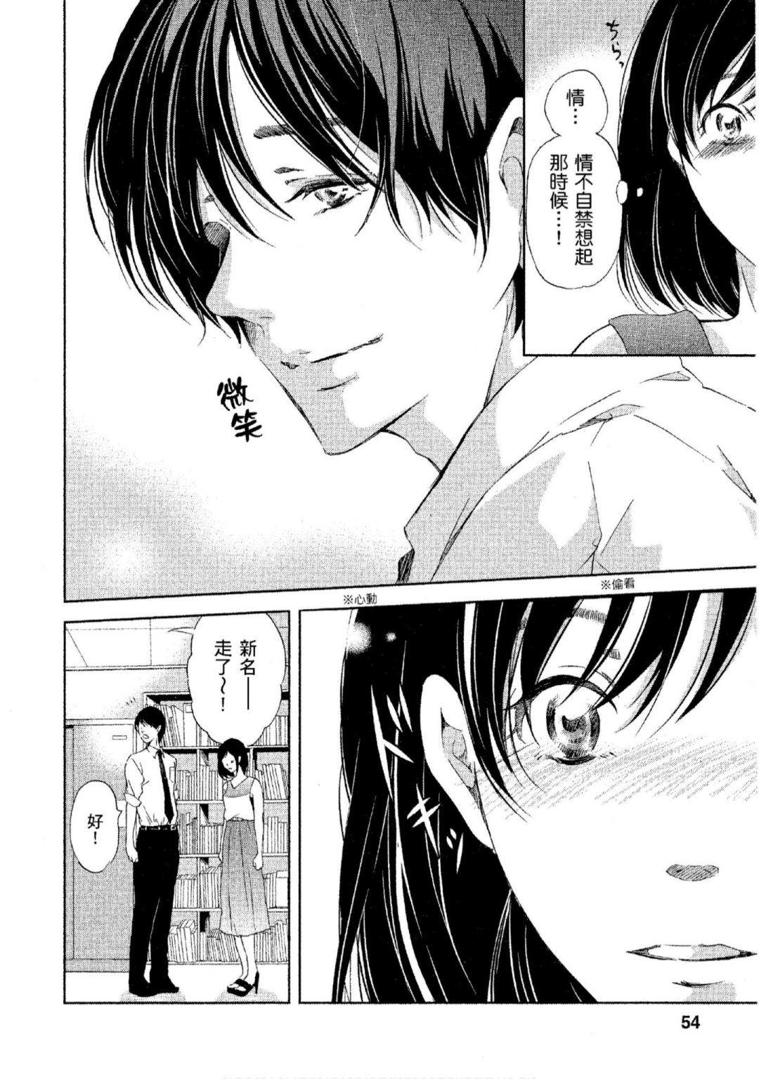 《我们之间没有的》漫画最新章节第3卷免费下拉式在线观看章节第【55】张图片