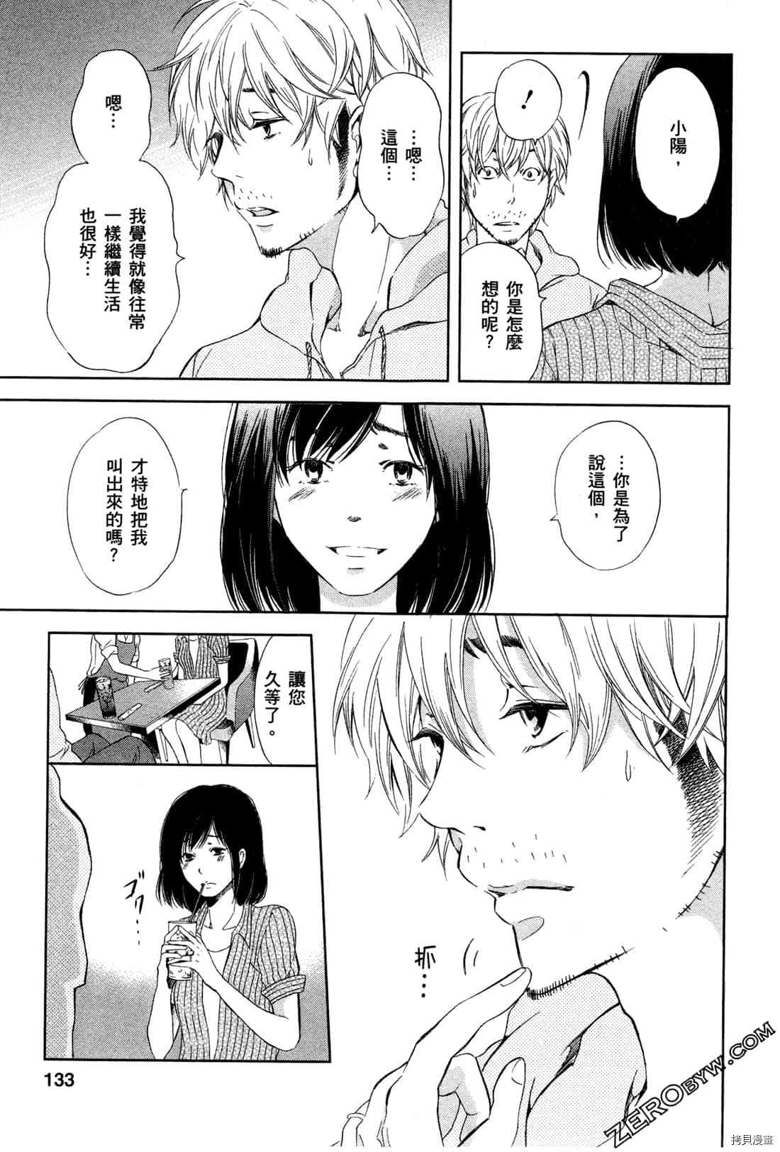 《我们之间没有的》漫画最新章节第1卷免费下拉式在线观看章节第【137】张图片