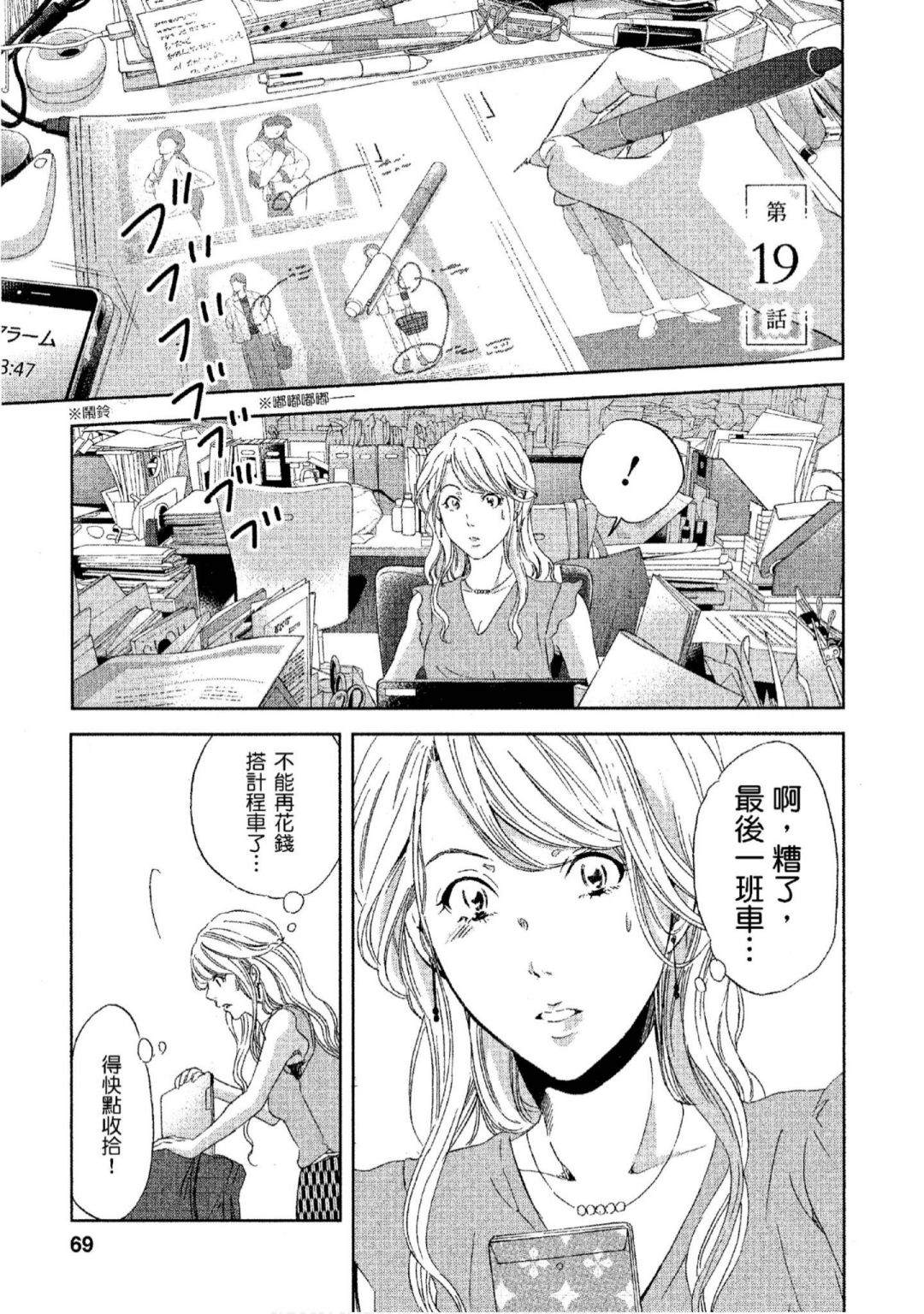 《我们之间没有的》漫画最新章节第3卷免费下拉式在线观看章节第【70】张图片