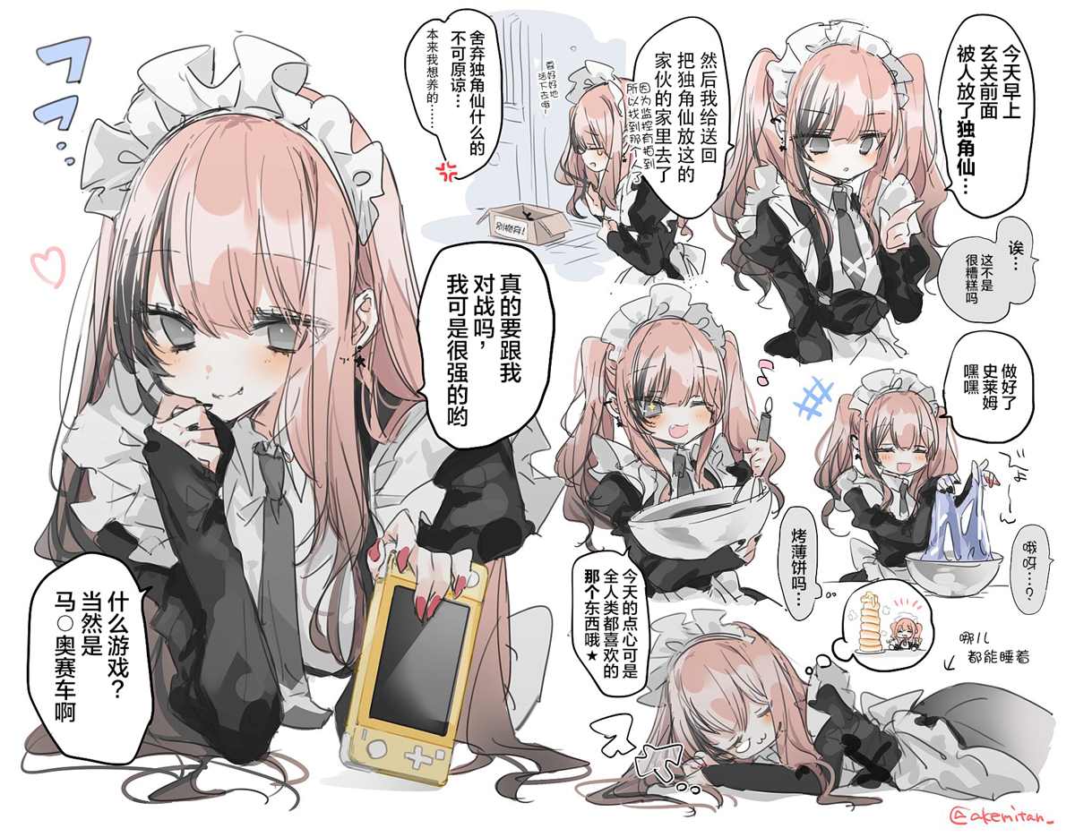 《雇了精神年龄大概12岁的女仆》漫画最新章节第2话免费下拉式在线观看章节第【2】张图片