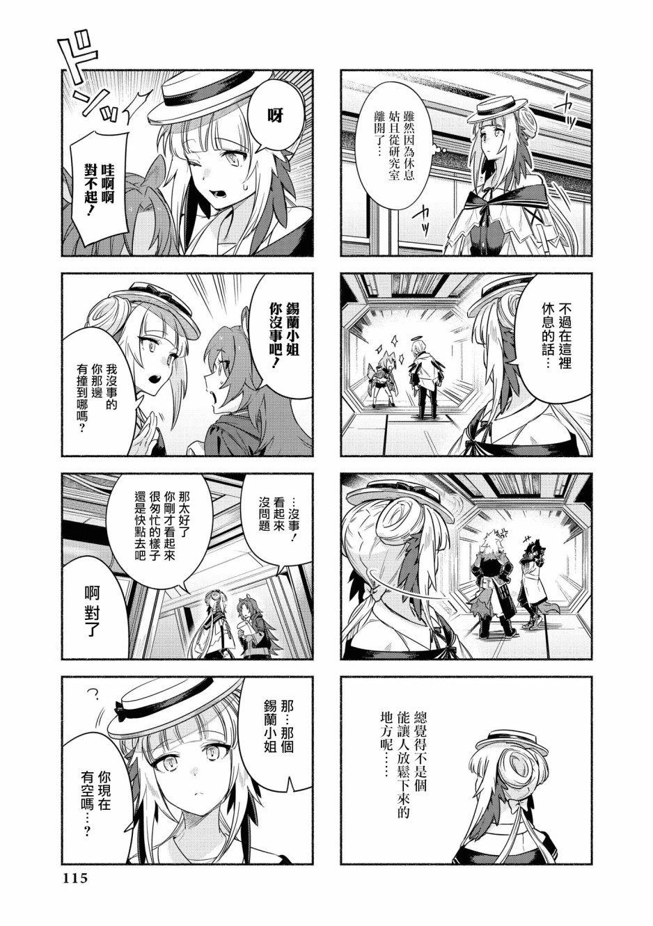 《明日方舟日服官方散文合集》漫画最新章节02卷12话免费下拉式在线观看章节第【3】张图片