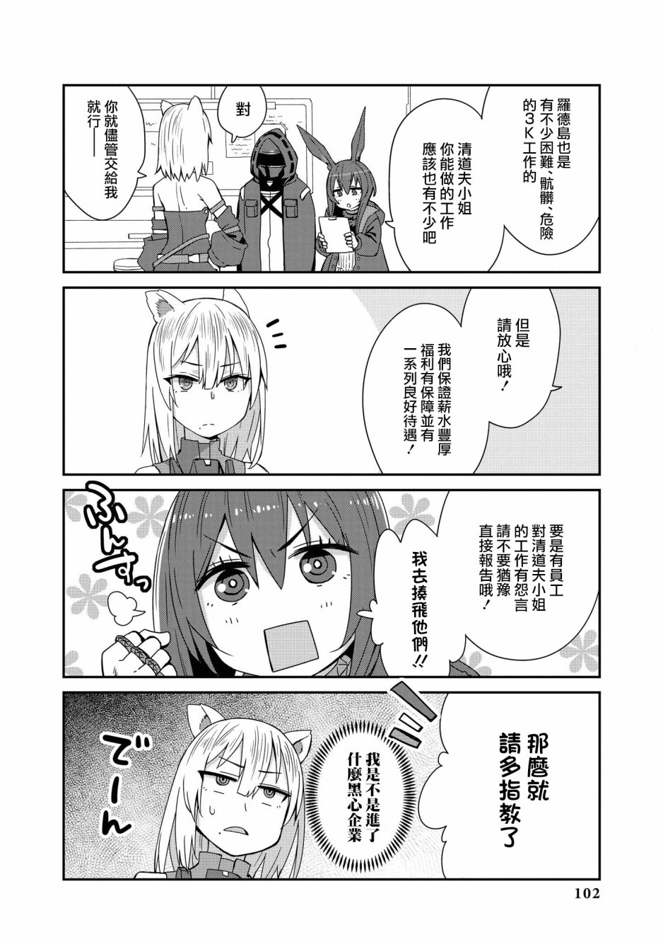 《明日方舟日服官方散文合集》漫画最新章节02卷10话免费下拉式在线观看章节第【4】张图片