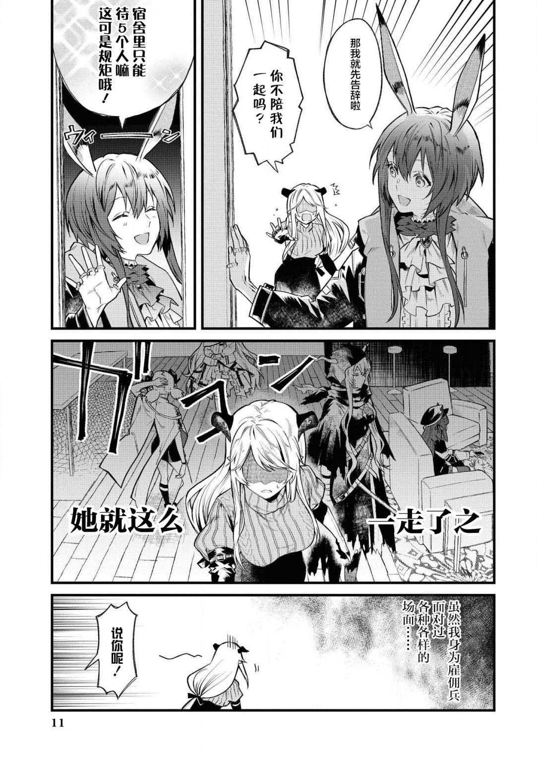 《明日方舟日服官方散文合集》漫画最新章节第1话 萨卡兹的幽暗寂静免费下拉式在线观看章节第【7】张图片