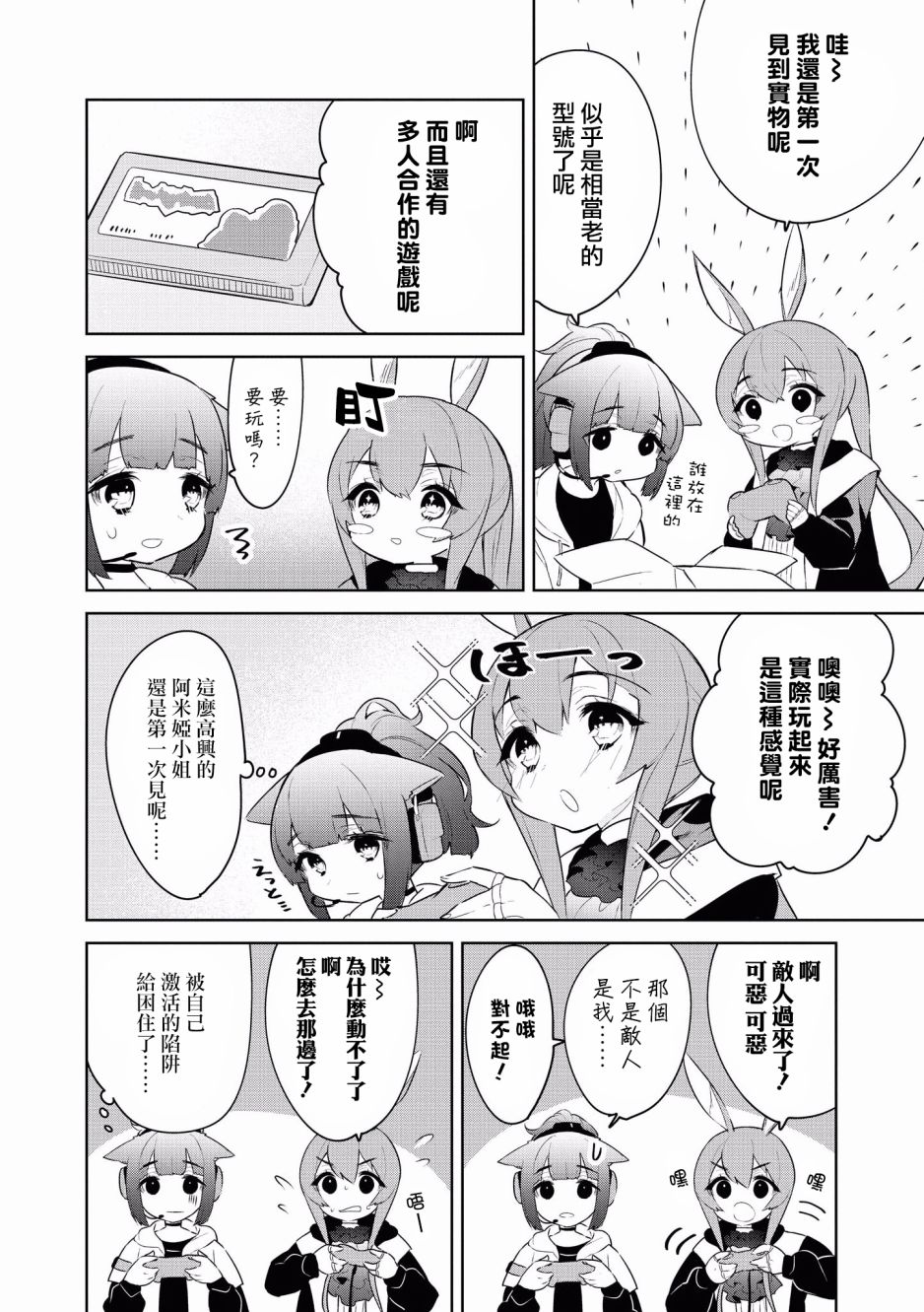 《明日方舟日服官方散文合集》漫画最新章节第10话 无论如何都想通关！免费下拉式在线观看章节第【2】张图片