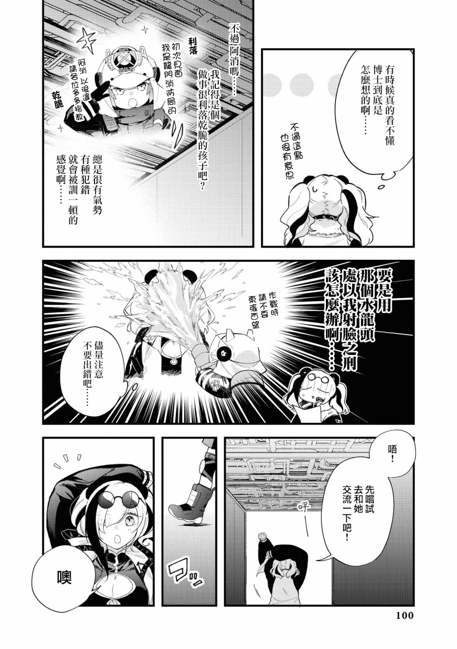 《明日方舟日服官方散文合集》漫画最新章节03卷10话免费下拉式在线观看章节第【2】张图片