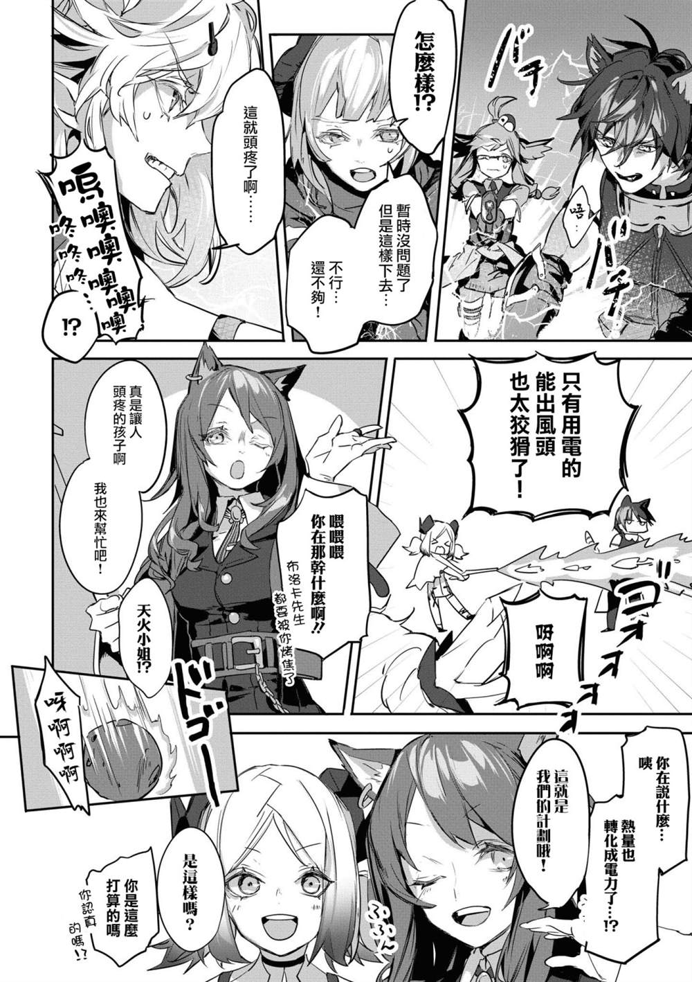 《明日方舟日服官方散文合集》漫画最新章节03卷13话免费下拉式在线观看章节第【16】张图片