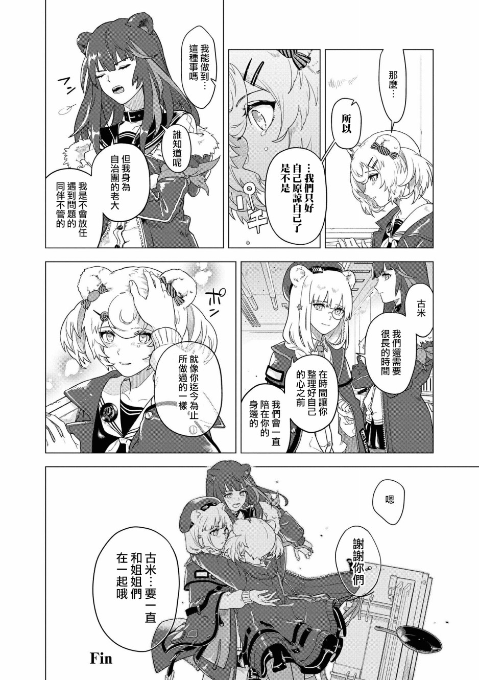 《明日方舟日服官方散文合集》漫画最新章节03卷07话免费下拉式在线观看章节第【10】张图片