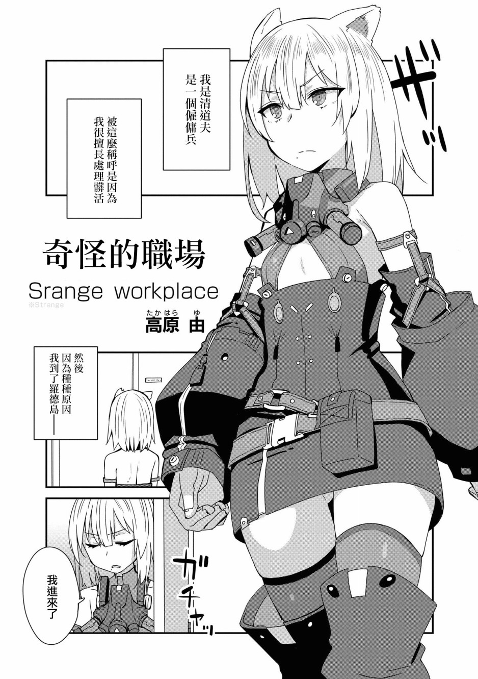 《明日方舟日服官方散文合集》漫画最新章节02卷10话免费下拉式在线观看章节第【1】张图片