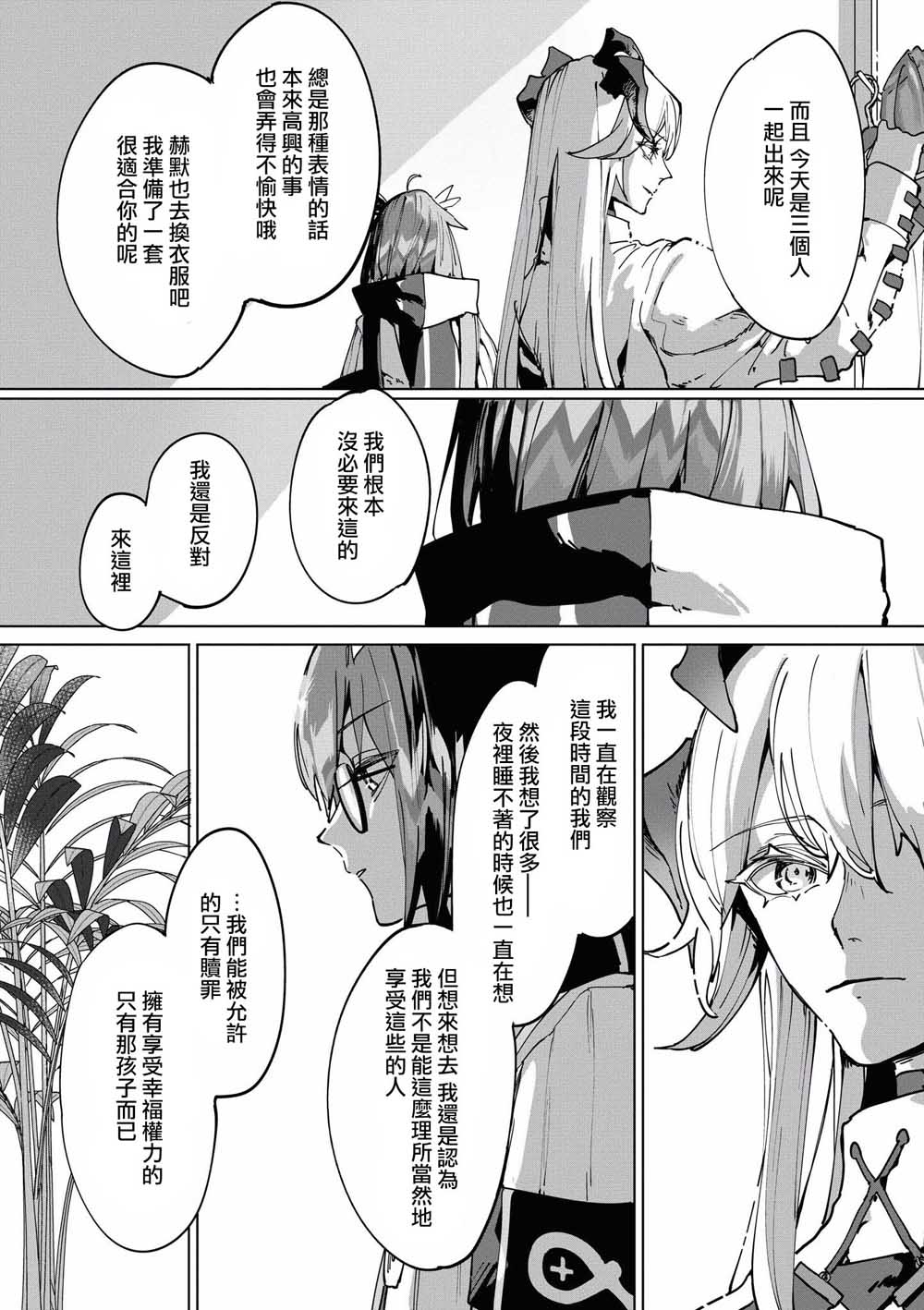 《明日方舟日服官方散文合集》漫画最新章节第14话免费下拉式在线观看章节第【2】张图片