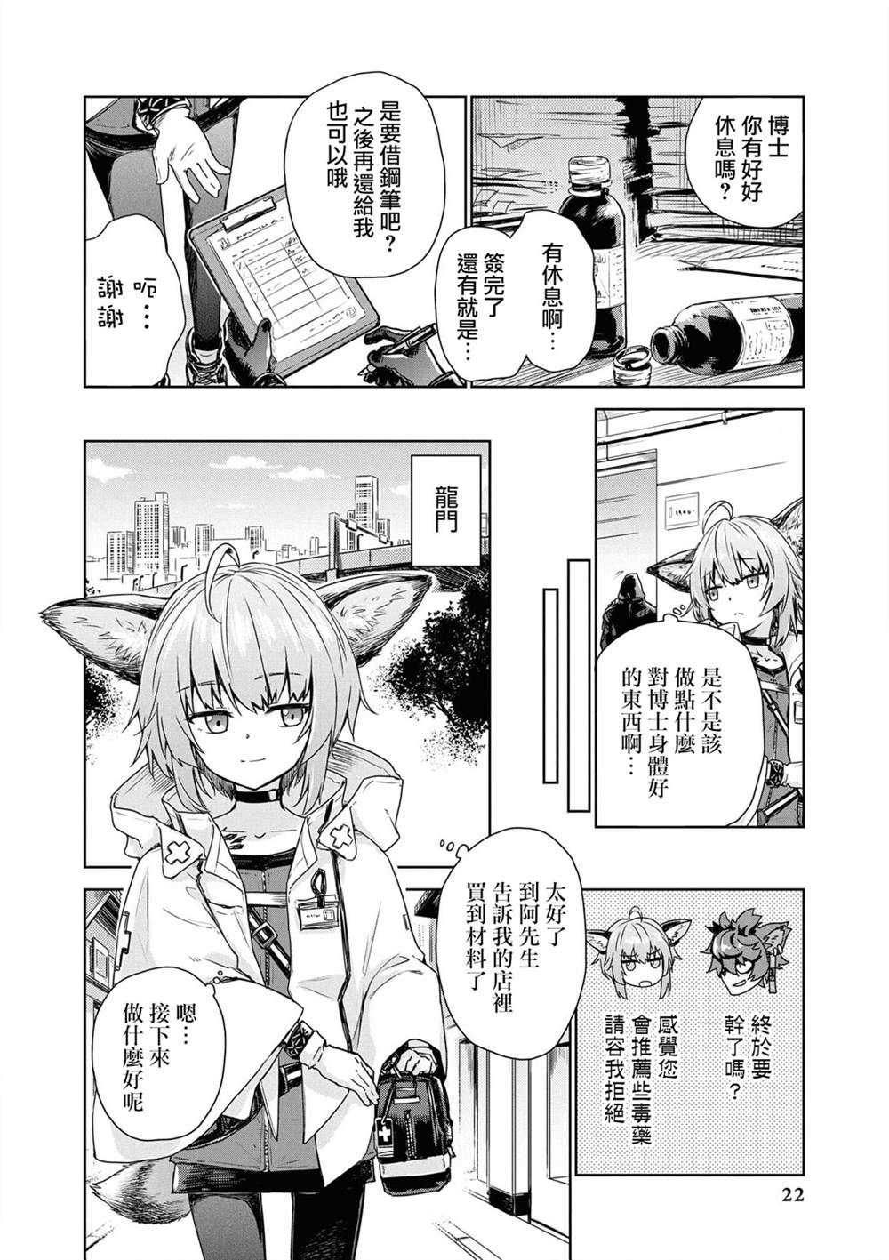 《明日方舟日服官方散文合集》漫画最新章节04卷03话免费下拉式在线观看章节第【2】张图片