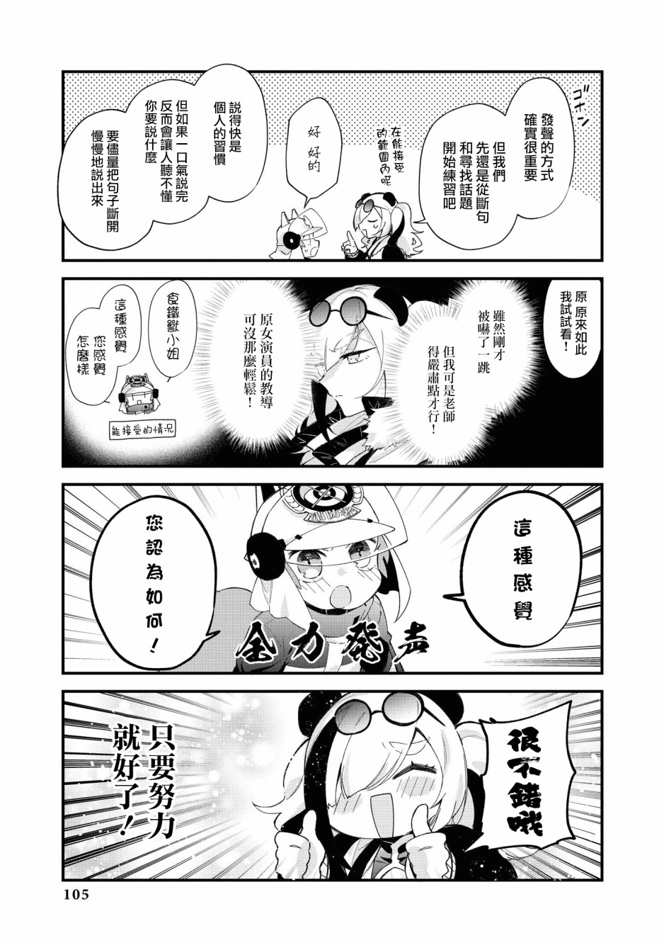 《明日方舟日服官方散文合集》漫画最新章节03卷10话免费下拉式在线观看章节第【7】张图片