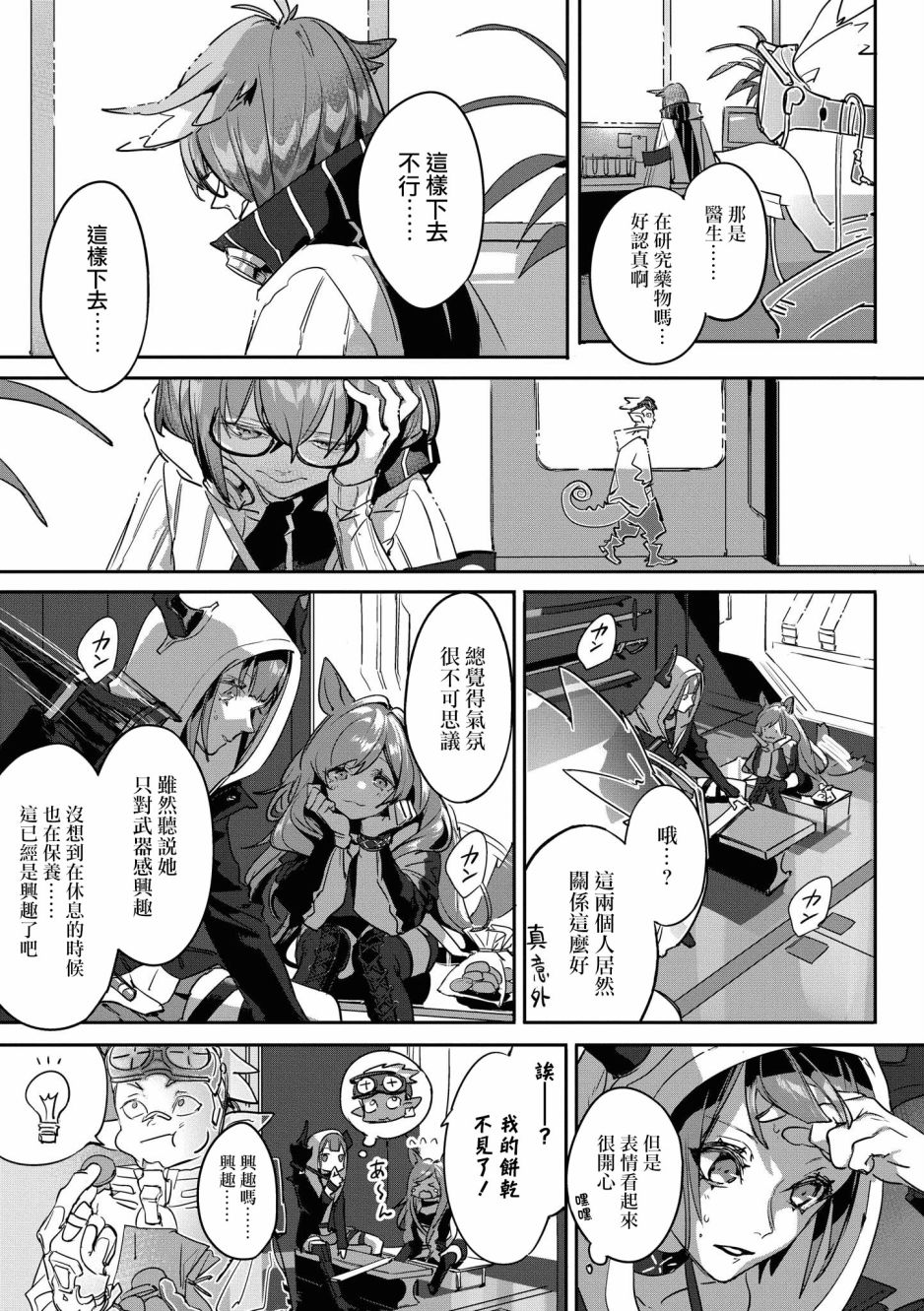 《明日方舟日服官方散文合集》漫画最新章节02卷16话免费下拉式在线观看章节第【7】张图片