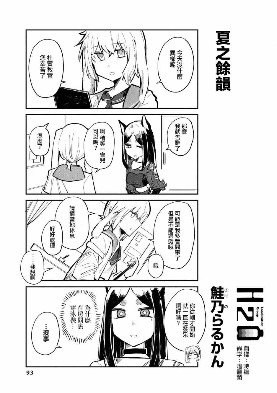 《明日方舟日服官方散文合集》漫画最新章节第9话 夏之余韵免费下拉式在线观看章节第【1】张图片