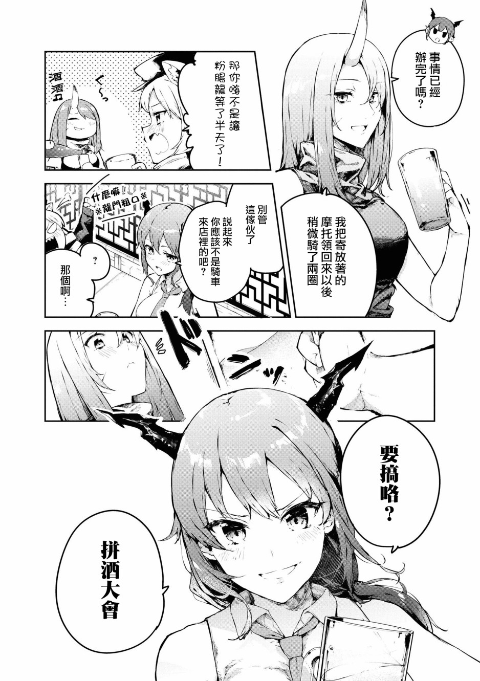 《明日方舟日服官方散文合集》漫画最新章节02卷03话免费下拉式在线观看章节第【2】张图片