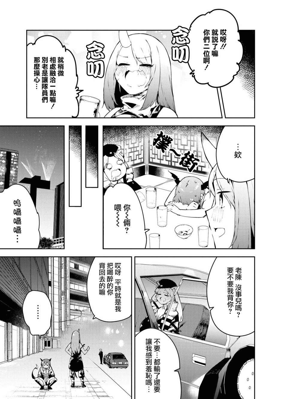 《明日方舟日服官方散文合集》漫画最新章节02卷03话免费下拉式在线观看章节第【5】张图片