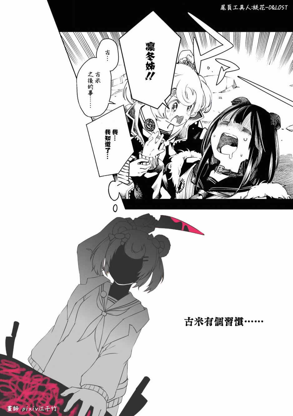 《明日方舟日服官方散文合集》漫画最新章节第11话 药无双免费下拉式在线观看章节第【9】张图片