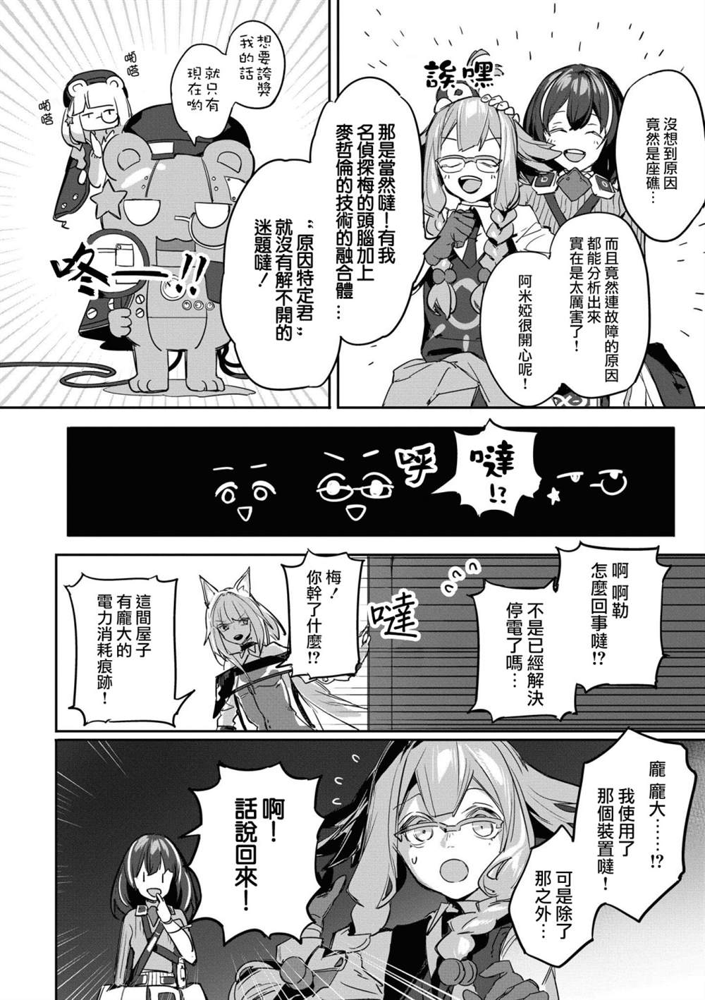 《明日方舟日服官方散文合集》漫画最新章节03卷13话免费下拉式在线观看章节第【6】张图片