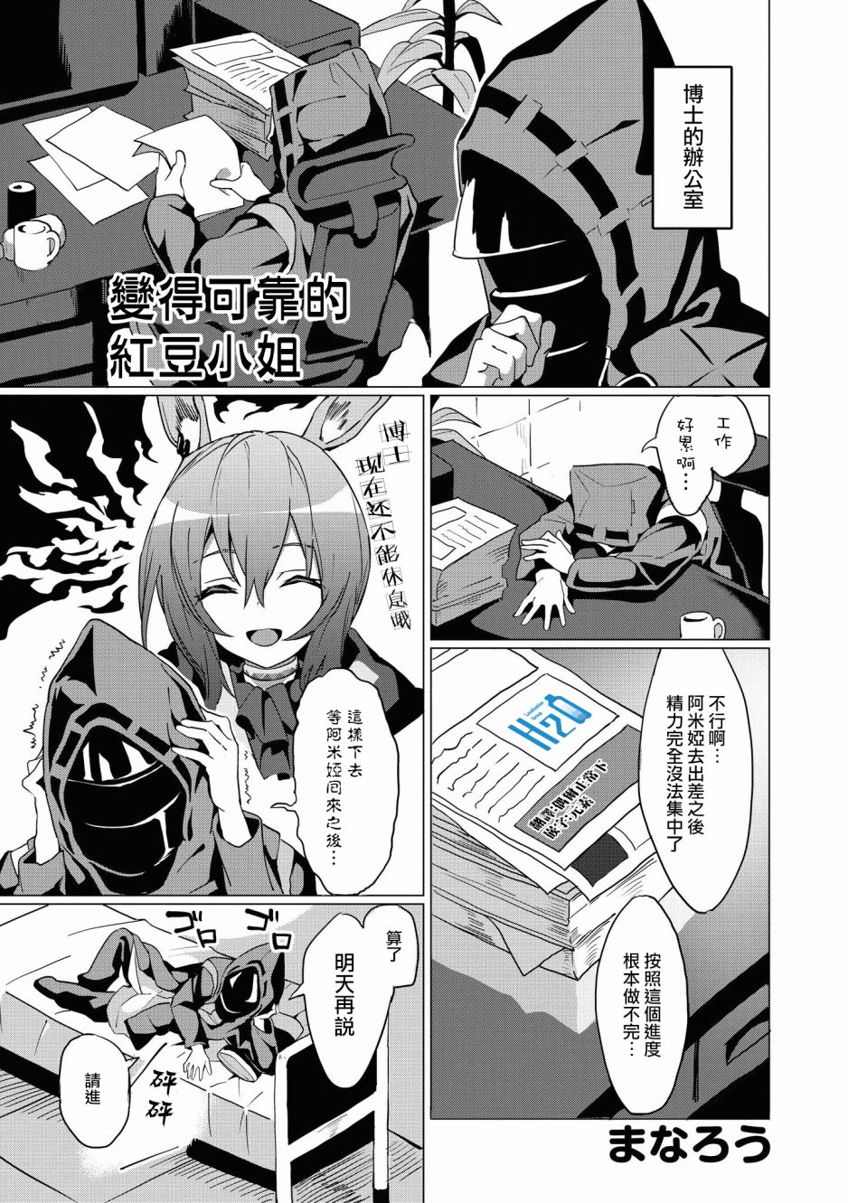 《明日方舟日服官方散文合集》漫画最新章节第12话 变得可靠的红豆小姐免费下拉式在线观看章节第【1】张图片