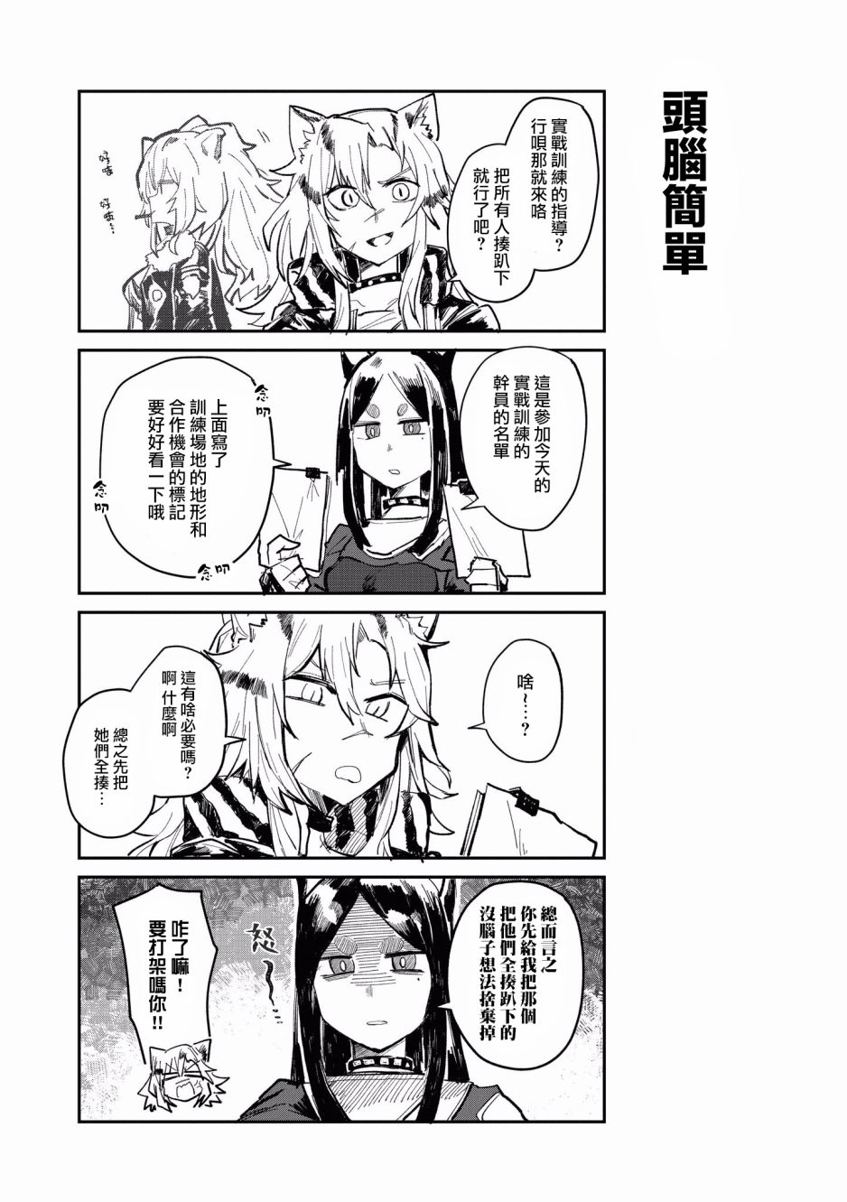 《明日方舟日服官方散文合集》漫画最新章节第9话 夏之余韵免费下拉式在线观看章节第【6】张图片