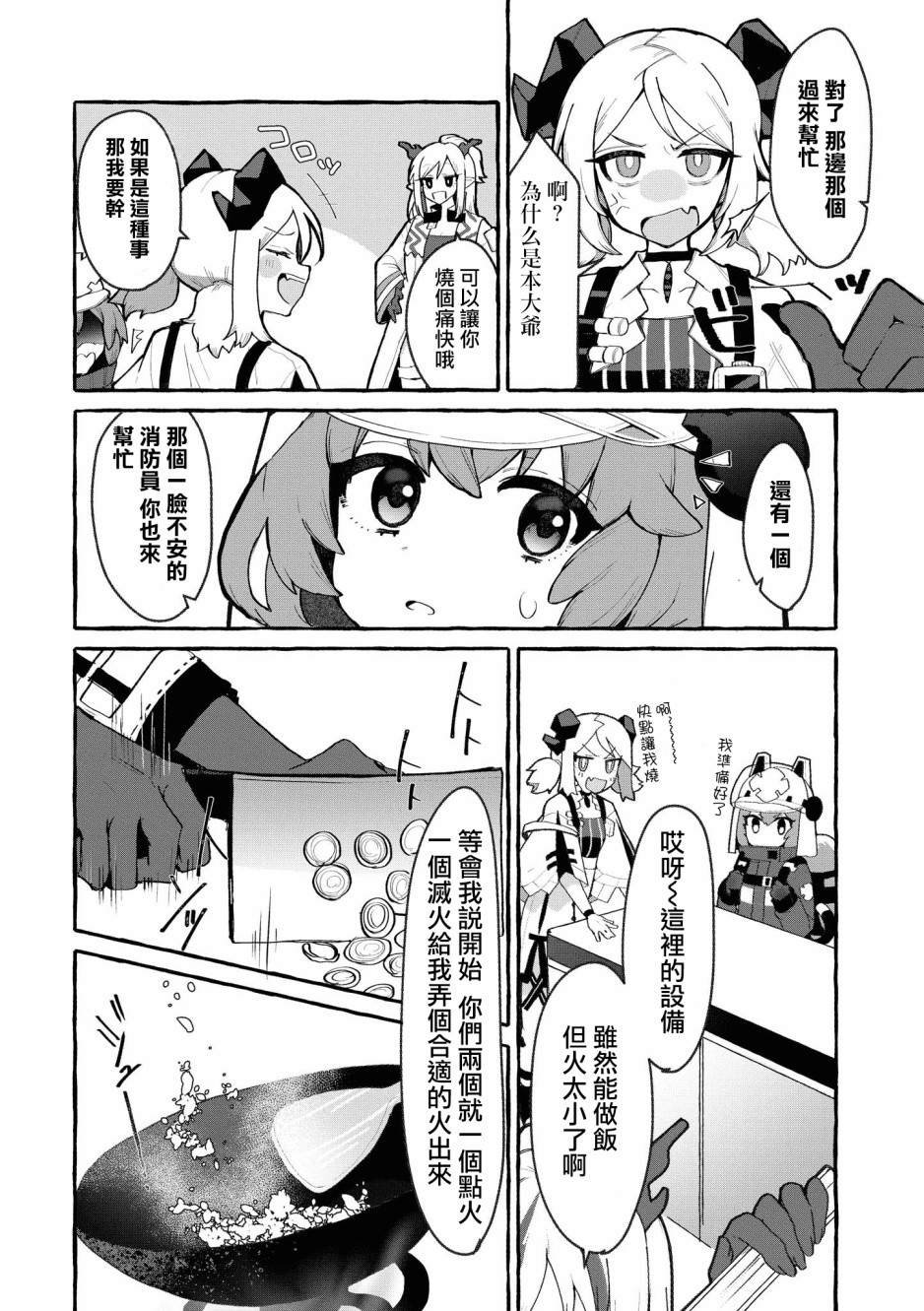 《明日方舟日服官方散文合集》漫画最新章节03卷06话免费下拉式在线观看章节第【8】张图片