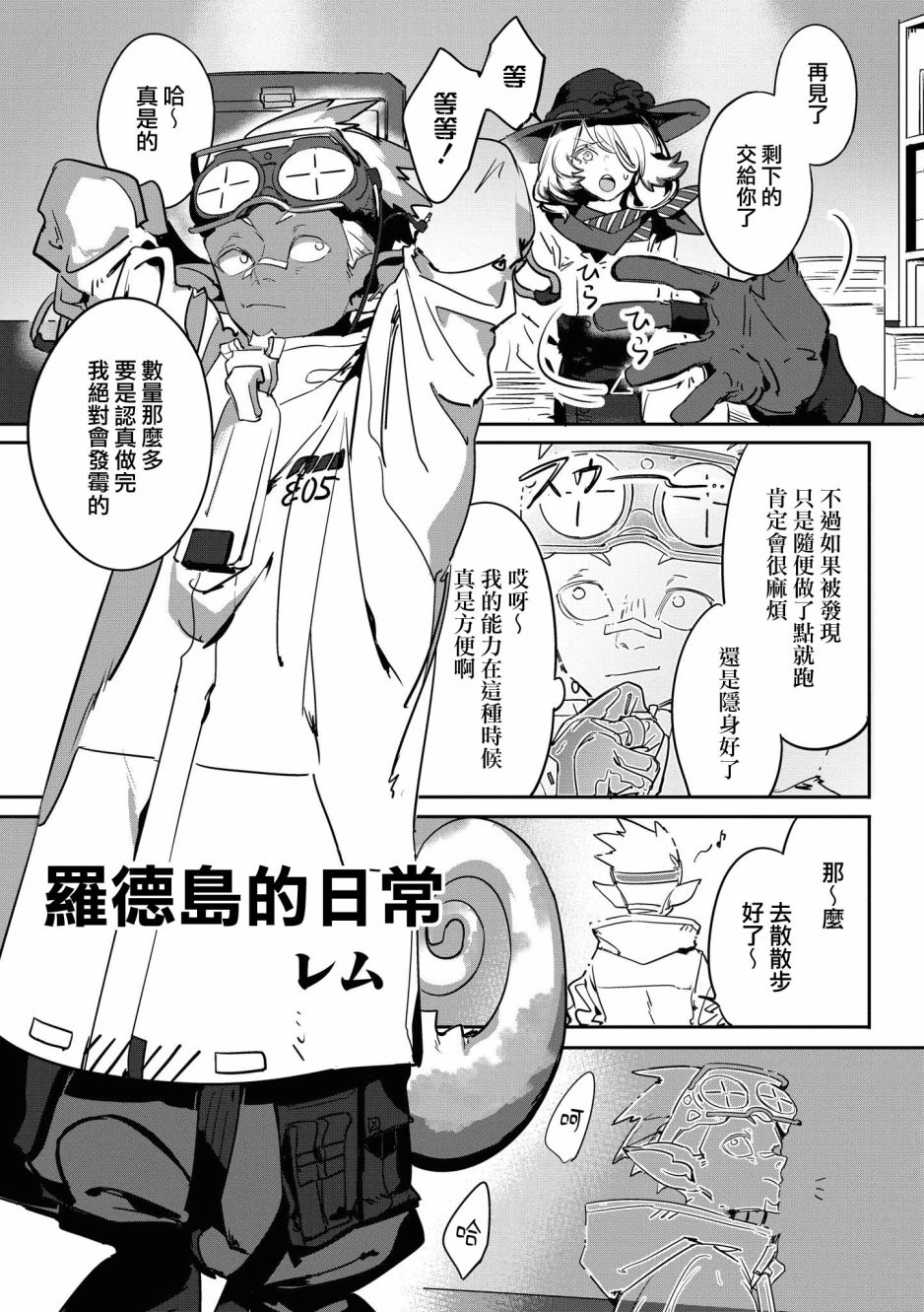 《明日方舟日服官方散文合集》漫画最新章节02卷16话免费下拉式在线观看章节第【1】张图片