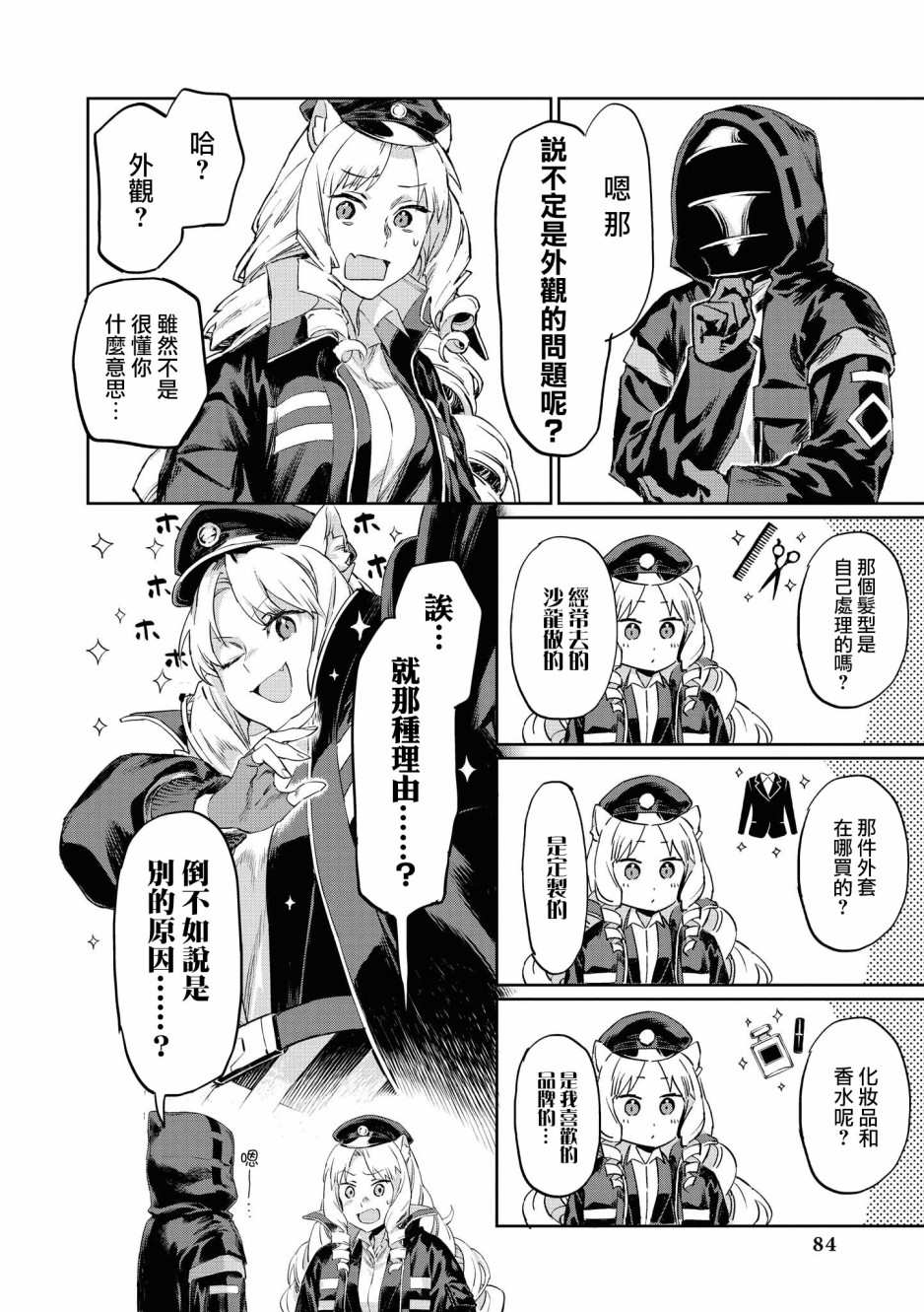 《明日方舟日服官方散文合集》漫画最新章节02卷08话免费下拉式在线观看章节第【4】张图片