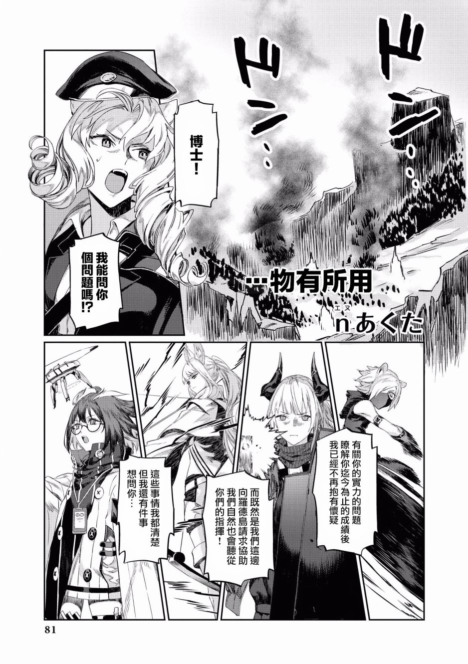 《明日方舟日服官方散文合集》漫画最新章节第8话 物有所用免费下拉式在线观看章节第【1】张图片