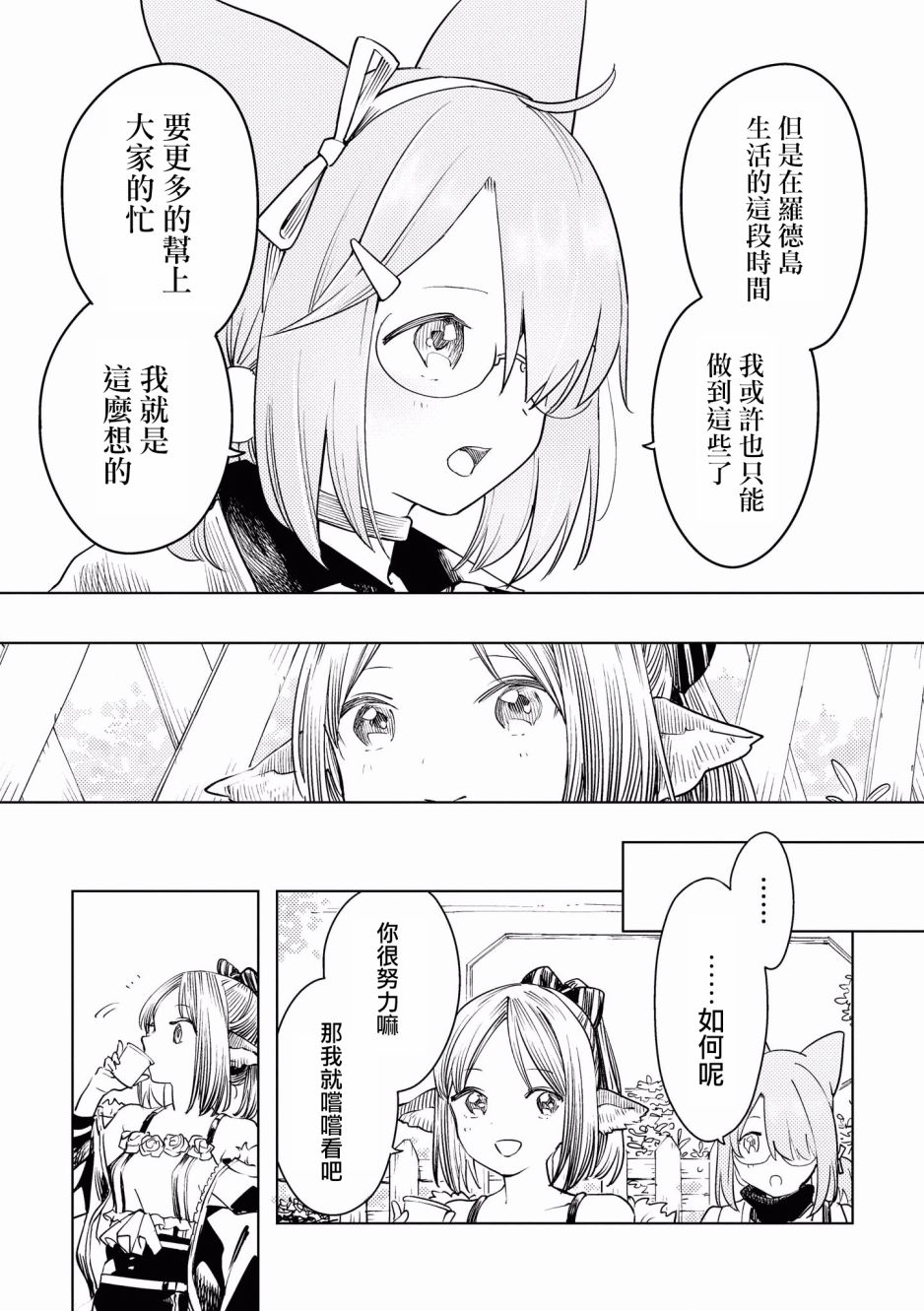 《明日方舟日服官方散文合集》漫画最新章节第11话 药无双免费下拉式在线观看章节第【7】张图片