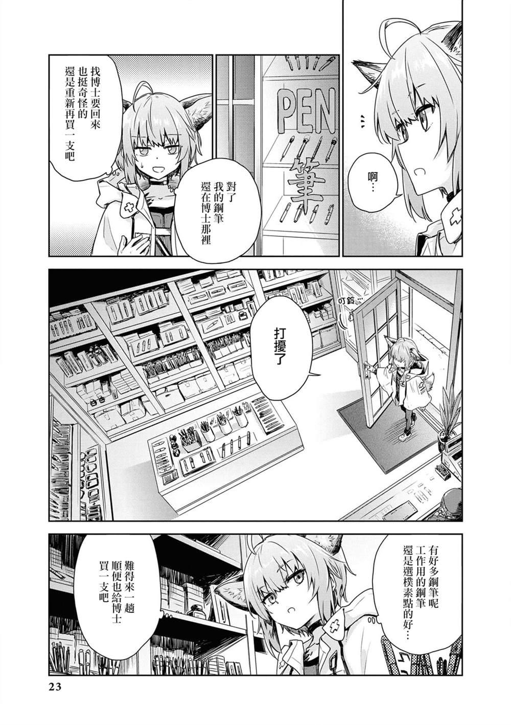 《明日方舟日服官方散文合集》漫画最新章节04卷03话免费下拉式在线观看章节第【3】张图片