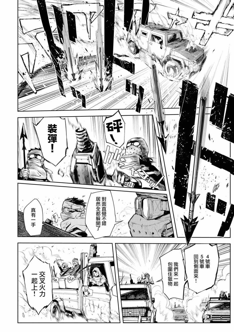 《明日方舟日服官方散文合集》漫画最新章节03卷02话免费下拉式在线观看章节第【5】张图片