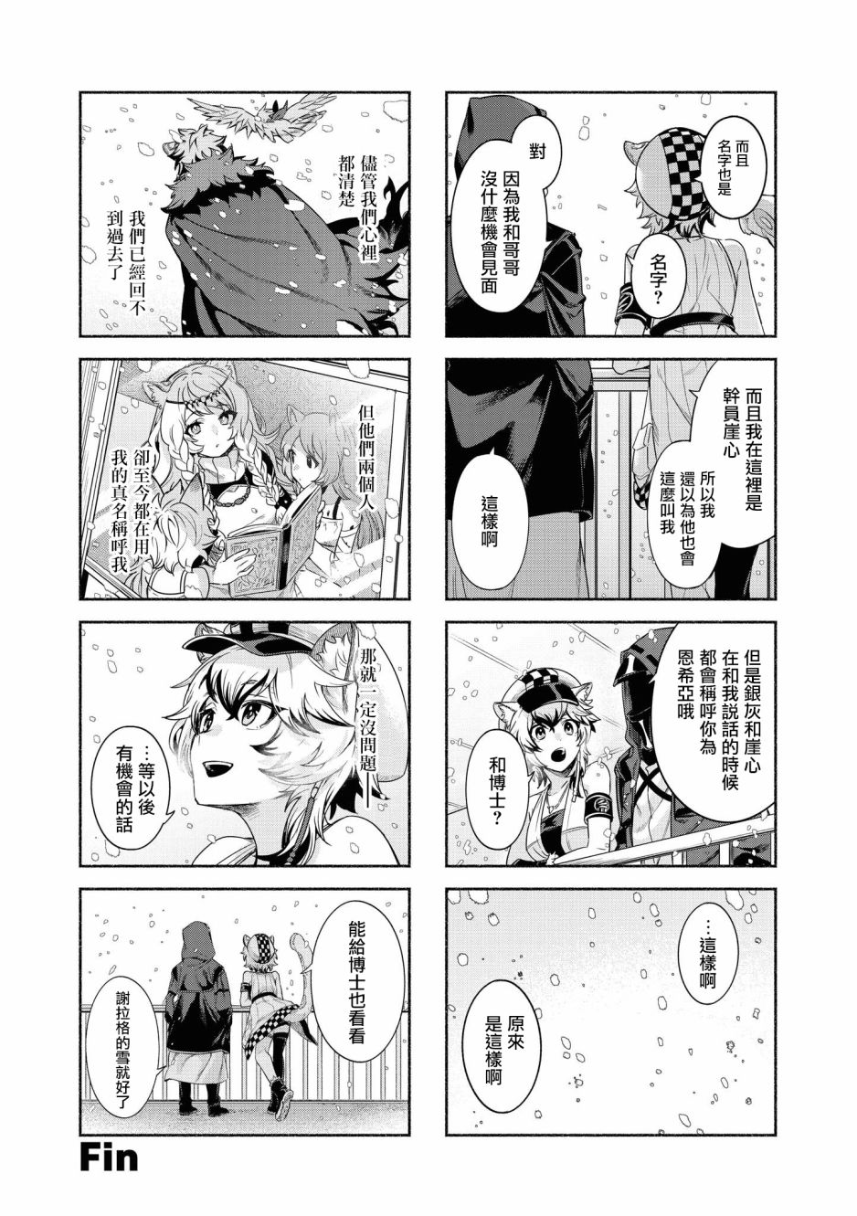 《明日方舟日服官方散文合集》漫画最新章节03卷03话免费下拉式在线观看章节第【8】张图片