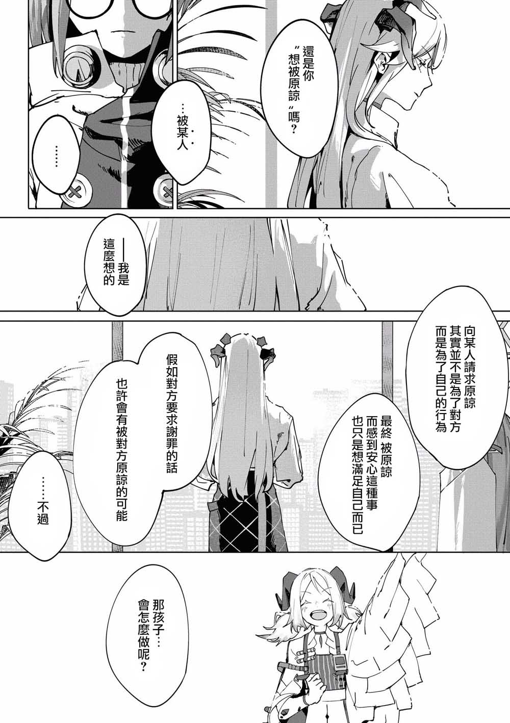 《明日方舟日服官方散文合集》漫画最新章节第14话免费下拉式在线观看章节第【4】张图片