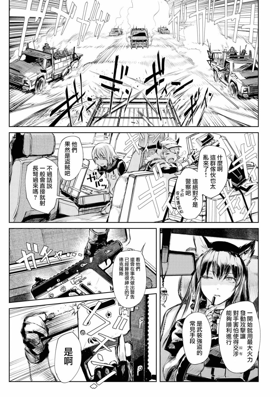 《明日方舟日服官方散文合集》漫画最新章节03卷02话免费下拉式在线观看章节第【6】张图片