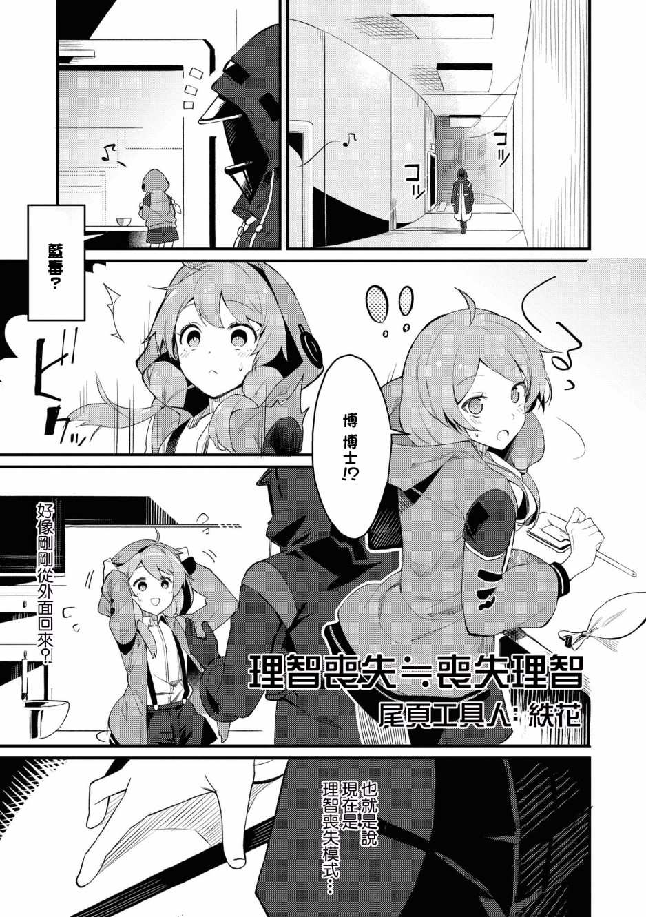 《明日方舟日服官方散文合集》漫画最新章节02卷05话免费下拉式在线观看章节第【11】张图片