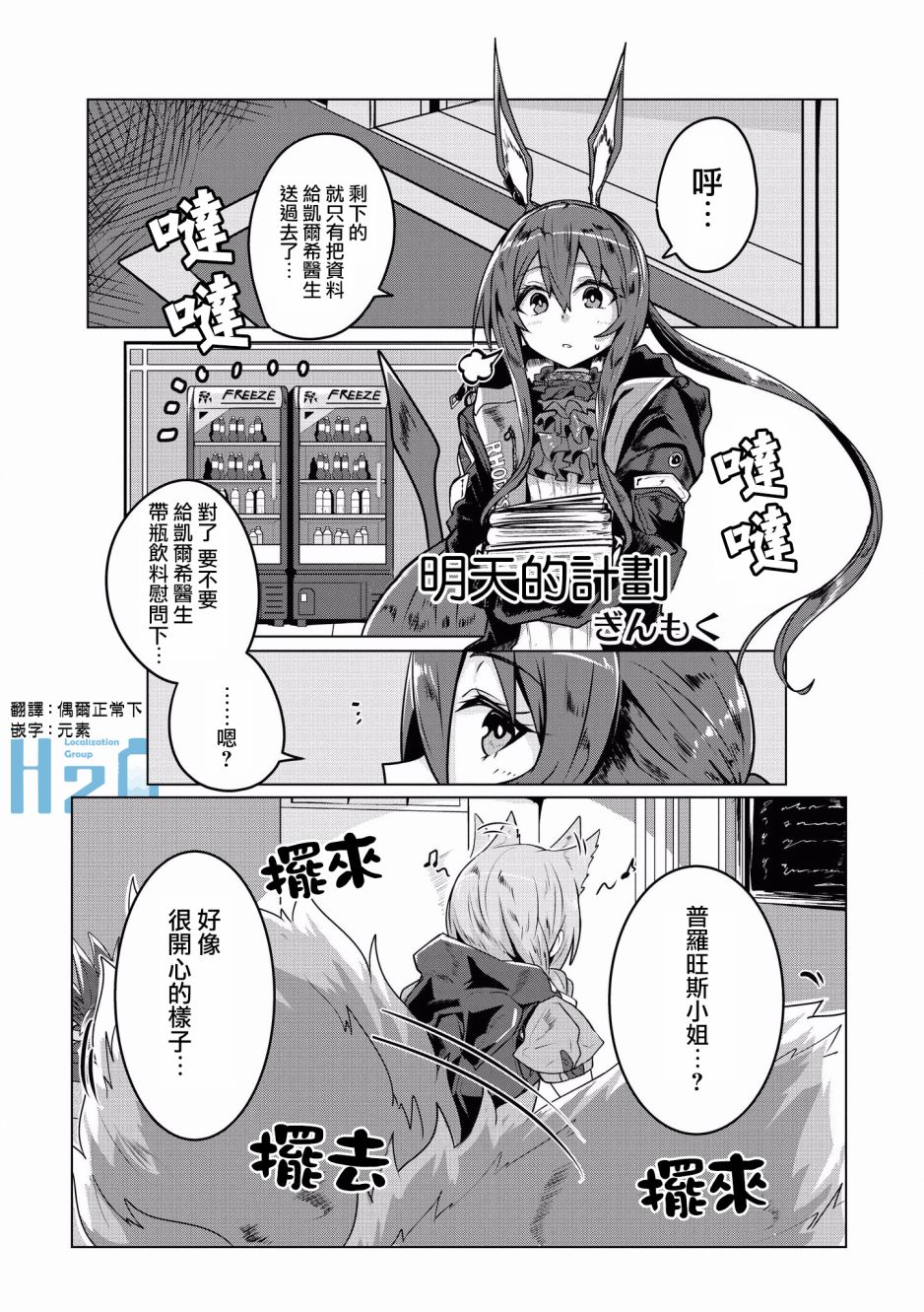 《明日方舟日服官方散文合集》漫画最新章节第6话 明天的计划免费下拉式在线观看章节第【1】张图片