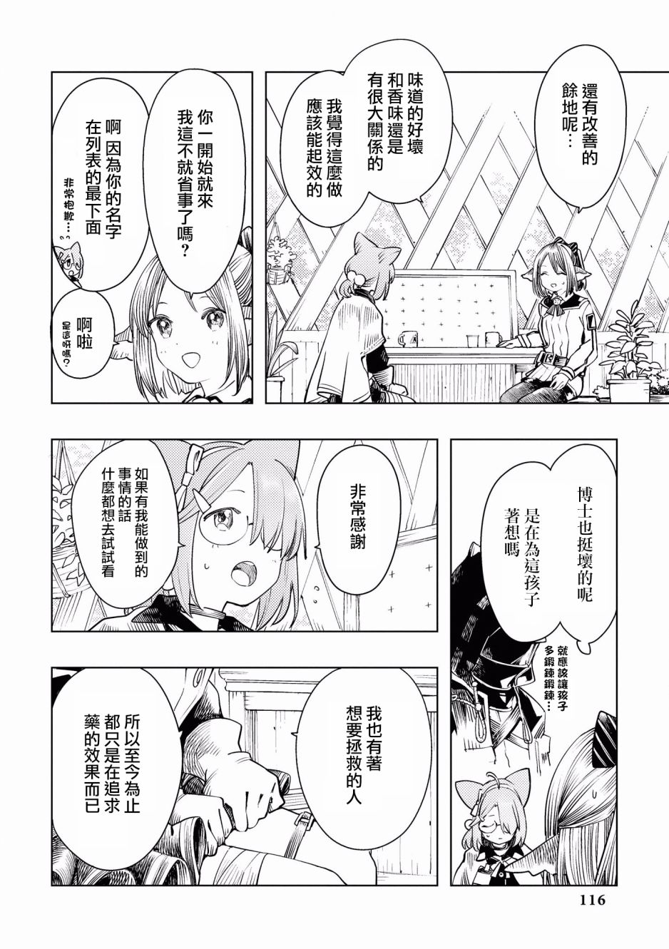 《明日方舟日服官方散文合集》漫画最新章节第11话 药无双免费下拉式在线观看章节第【6】张图片