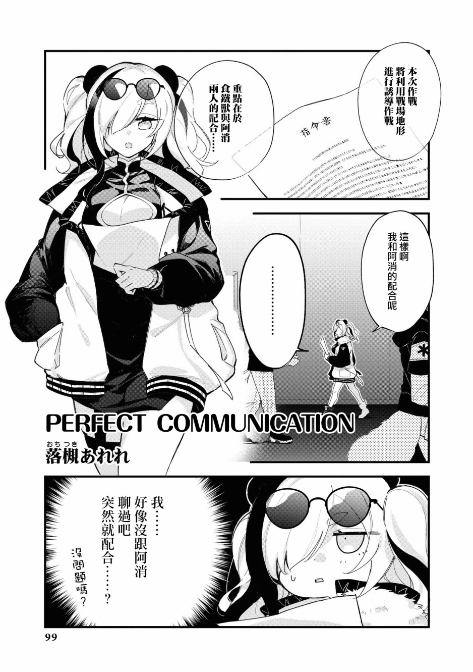 《明日方舟日服官方散文合集》漫画最新章节03卷10话免费下拉式在线观看章节第【1】张图片