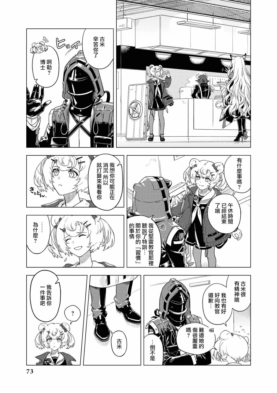 《明日方舟日服官方散文合集》漫画最新章节03卷07话免费下拉式在线观看章节第【3】张图片