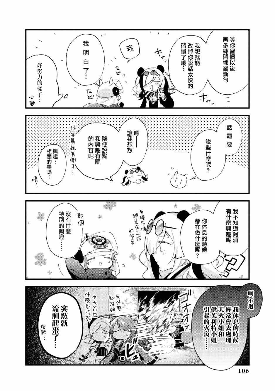 《明日方舟日服官方散文合集》漫画最新章节03卷10话免费下拉式在线观看章节第【8】张图片