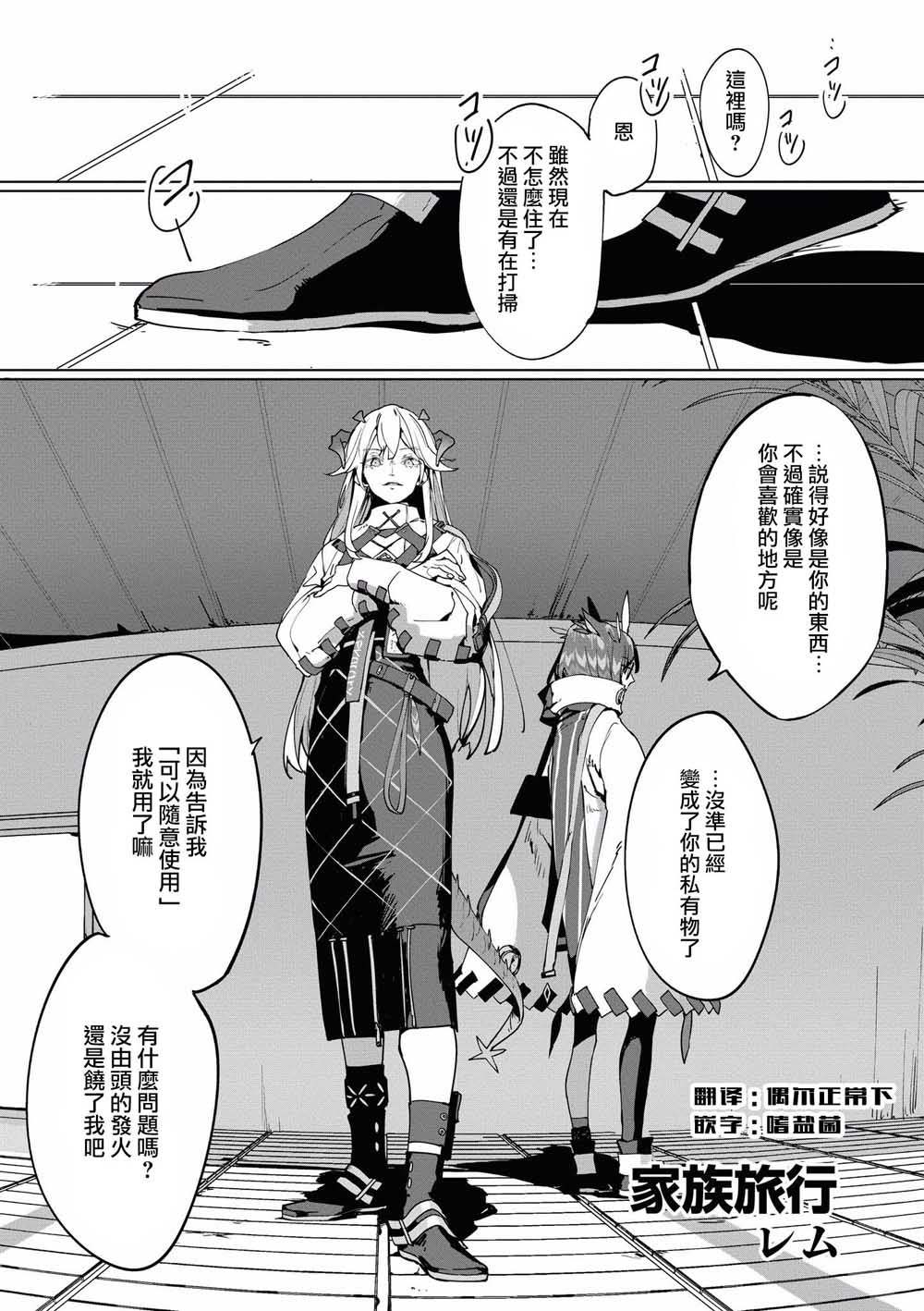 《明日方舟日服官方散文合集》漫画最新章节第14话免费下拉式在线观看章节第【1】张图片