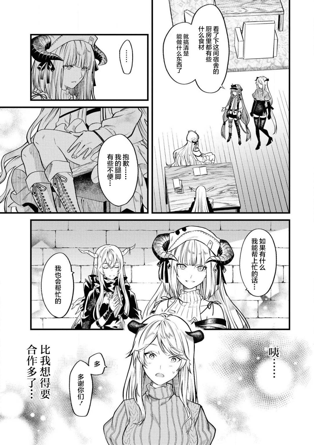 《明日方舟日服官方散文合集》漫画最新章节第1话 萨卡兹的幽暗寂静免费下拉式在线观看章节第【11】张图片