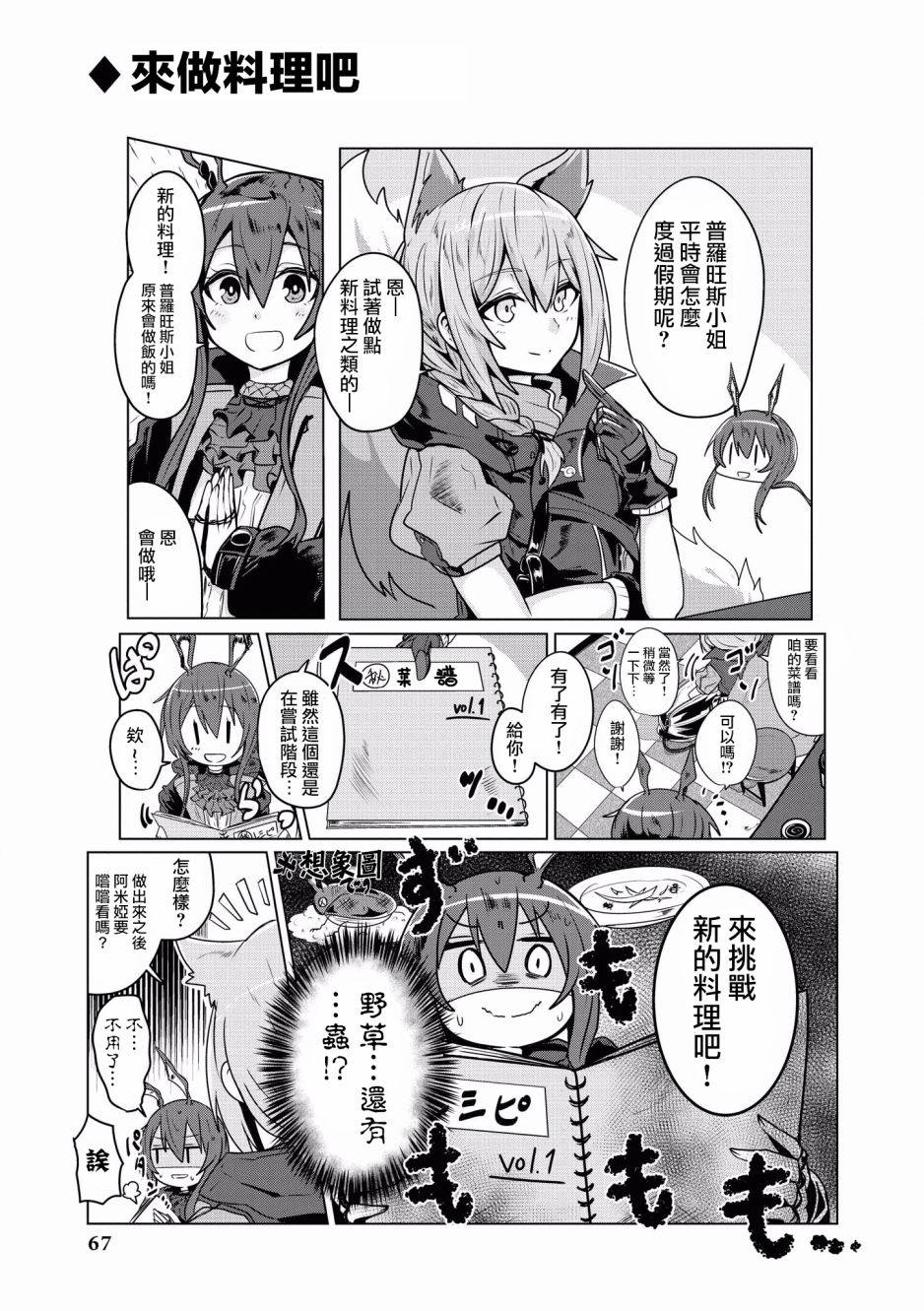 《明日方舟日服官方散文合集》漫画最新章节第6话 明天的计划免费下拉式在线观看章节第【5】张图片