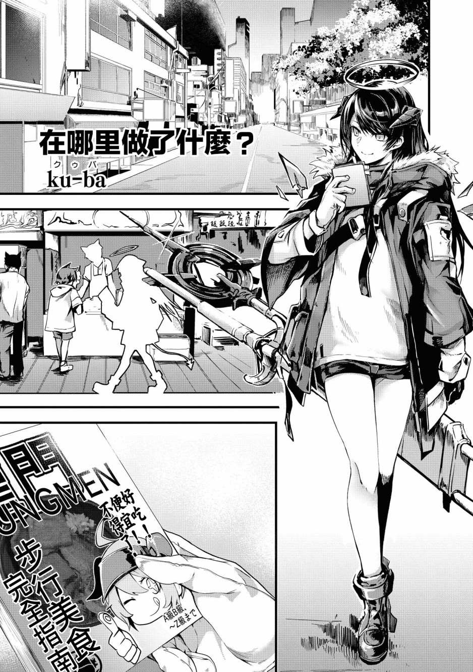 《明日方舟日服官方散文合集》漫画最新章节03卷01话免费下拉式在线观看章节第【1】张图片