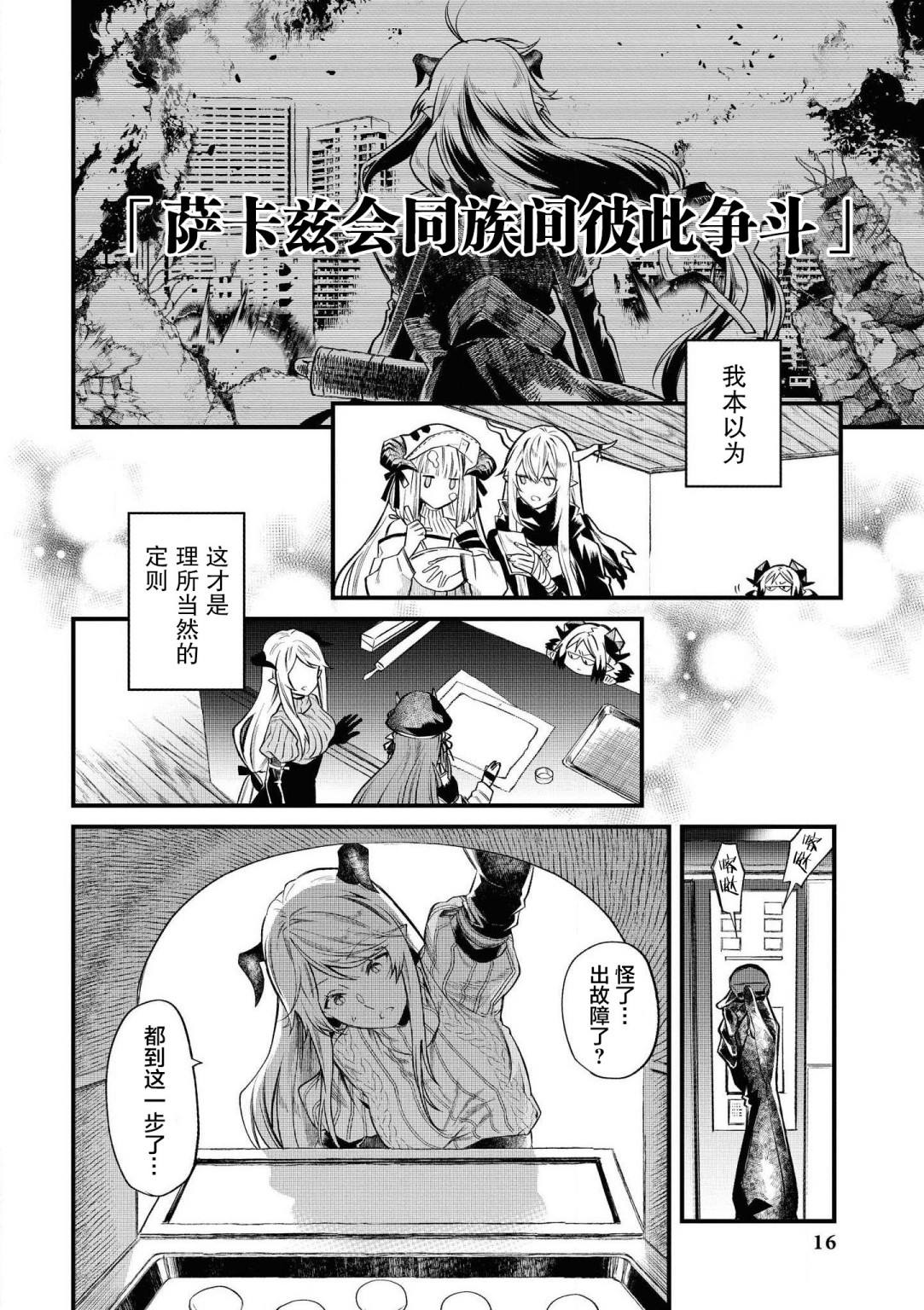 《明日方舟日服官方散文合集》漫画最新章节第1话 萨卡兹的幽暗寂静免费下拉式在线观看章节第【12】张图片